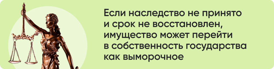 Если наследство не принято.jpg Если наследство не принято.jpg