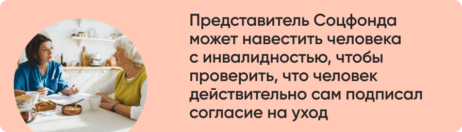 Представитель Соцфонда.jpg