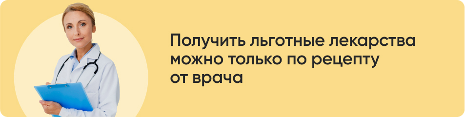 Получить льготные лекарства.jpg Получить льготные лекарства.jpg