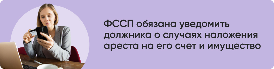 ФССП обязана уведомить.jpg ФССП обязана уведомить.jpg