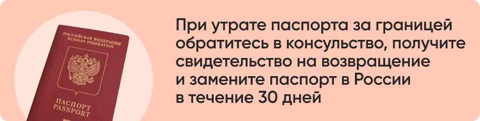 При утрате паспорта за границей.jpg