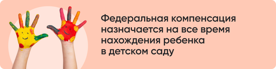 Федеральная компенсация.jpg