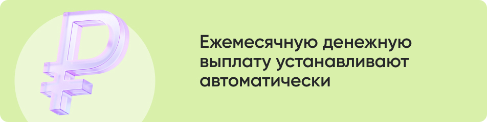 Ежемесячную денежную.jpg Ежемесячную денежную.jpg