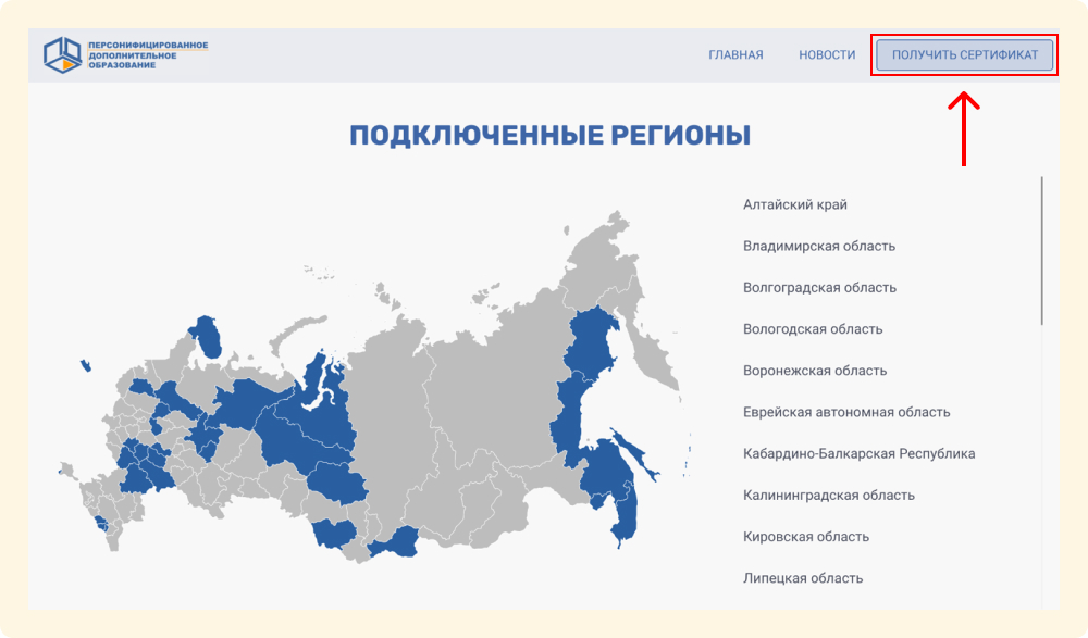 Региональный навигатор дополнительного образования