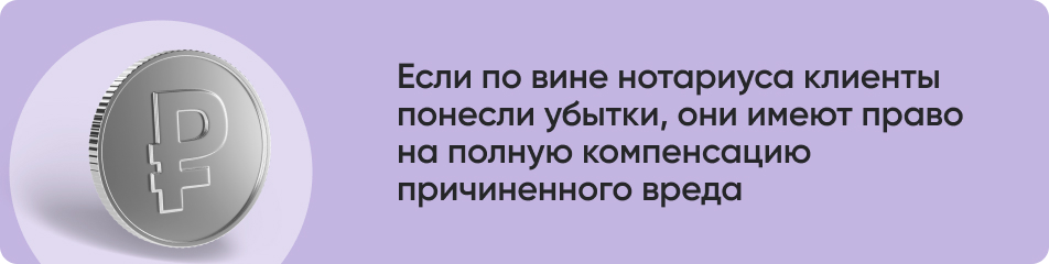 Если по вине нотариуса клиенты.jpg Если по вине нотариуса клиенты.jpg