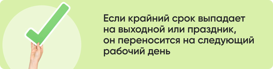 Если крайний срок выпадает.jpg Если крайний срок выпадает.jpg