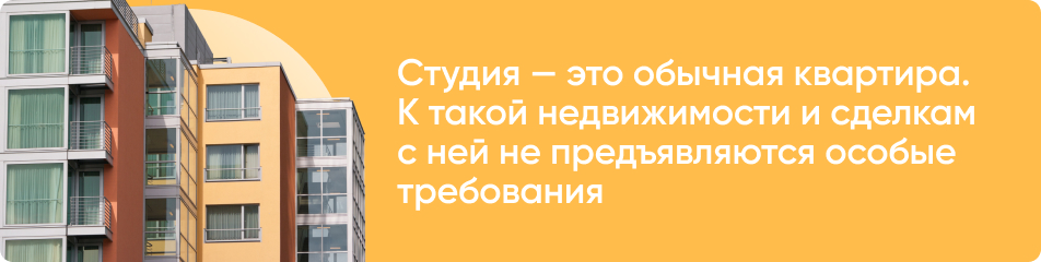 Как эффективно реализовать квартиру, которая является студией?