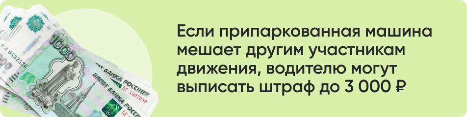 Если припаркованная машина.jpg