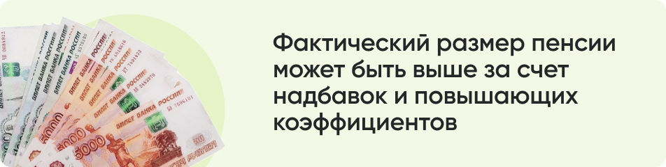 Фактический размер пенсии.jpg Фактический размер пенсии.jpg