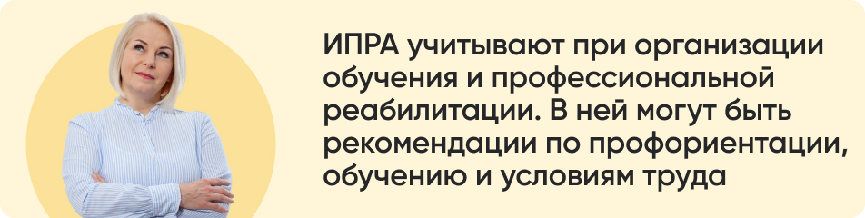 ИПРА учитывают при организации.jpg