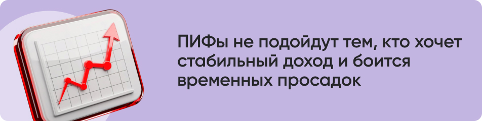 ПИФы не подойдут тем.jpg