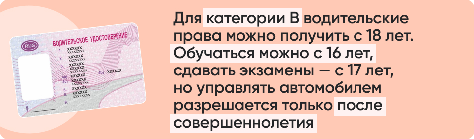 Для категории В водительские.jpg Для категории В водительские.jpg