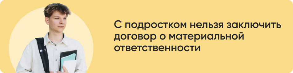 С подростком нельзя заключить.jpg