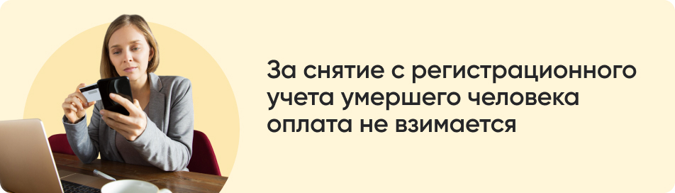 За снятие с регистрационного.jpg