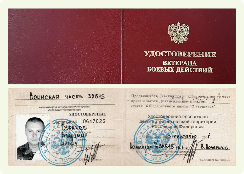 удостоверение.png