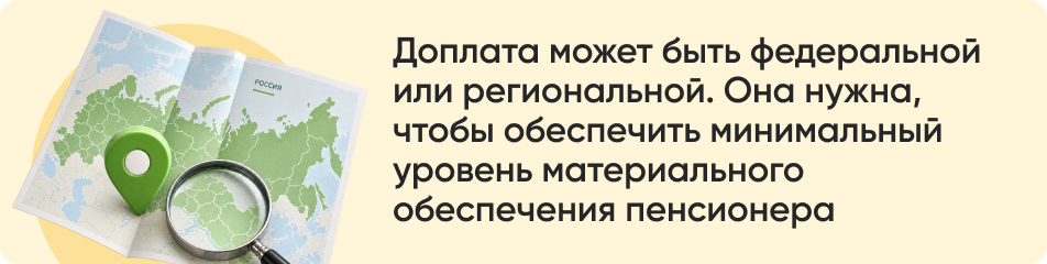 Доплата может быть федеральной.jpg