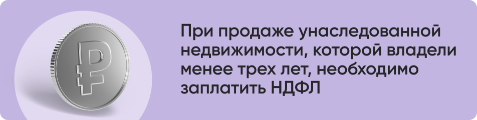 При продаже унаследованной.jpg