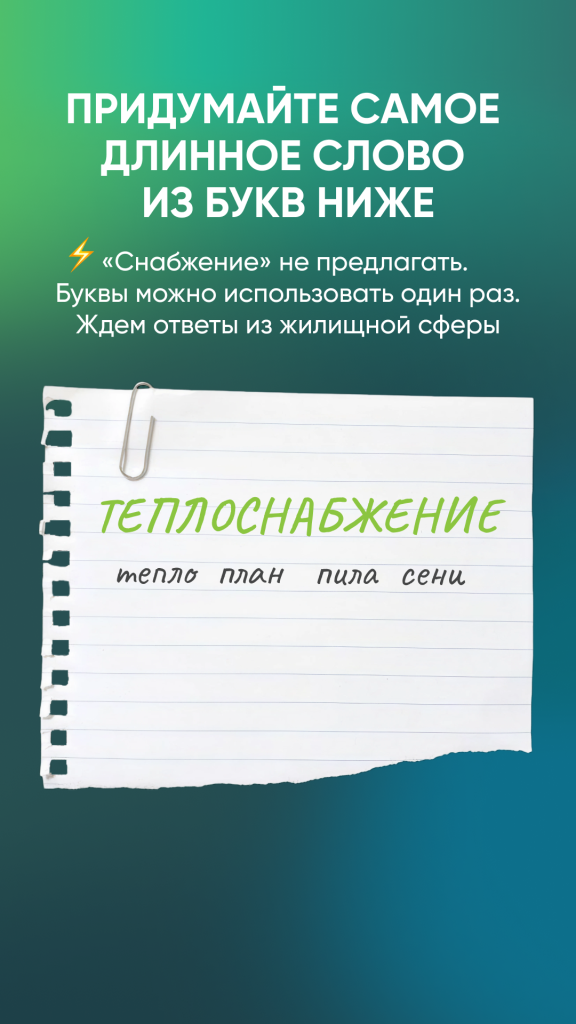 сториз 17.02 загадка.png