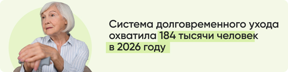 Система долговременного ухода.jpg Система долговременного ухода.jpg
