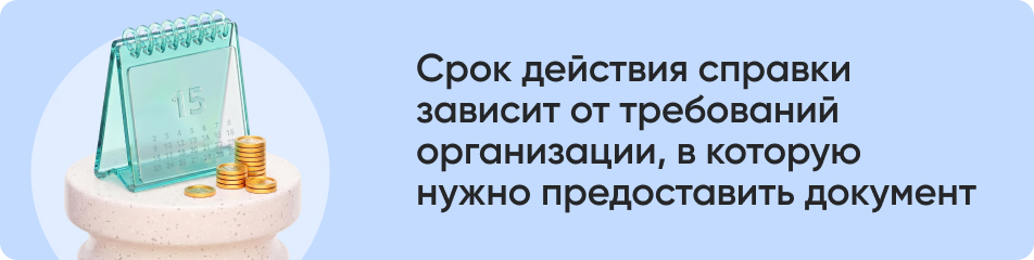 Срок действия справки.jpg