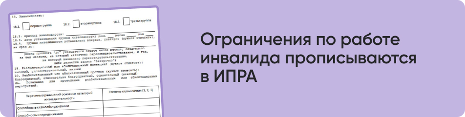 Ограничения по работе.jpg