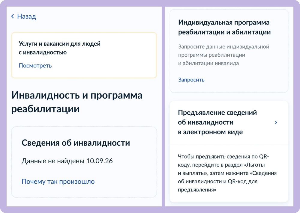 Электронные сведения инвалидность и программа реабилитации.png Электронные сведения инвалидность и программа реабилитации.png