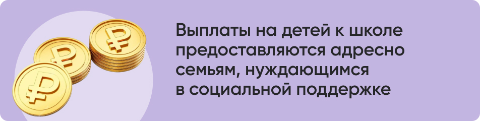 Выплаты на детей к школе.jpg Выплаты на детей к школе.jpg