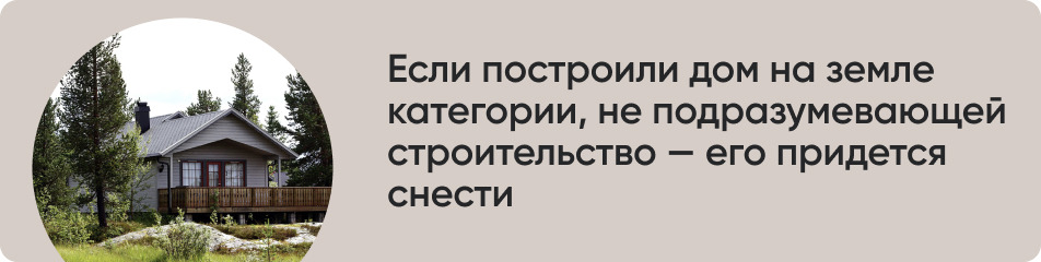 Если построили дом на земле.jpg