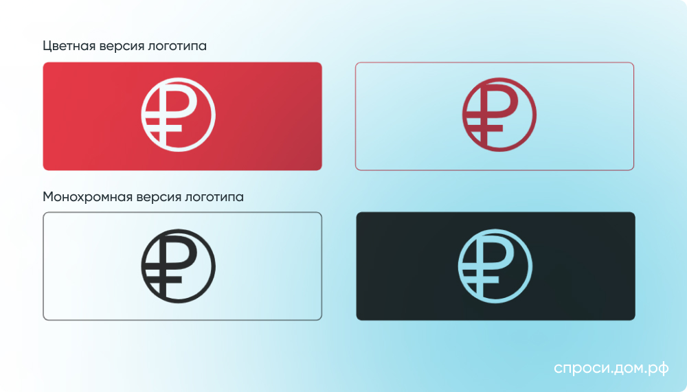Фото: Варианты логотипов цифрового рубля с сайта Банка России
