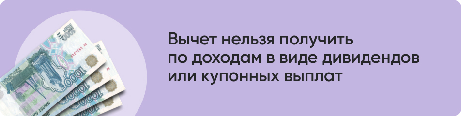 Вычет нельзя получить.jpg