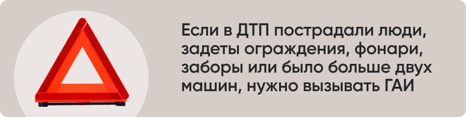 Если в ДТП пострадали люди.jpg