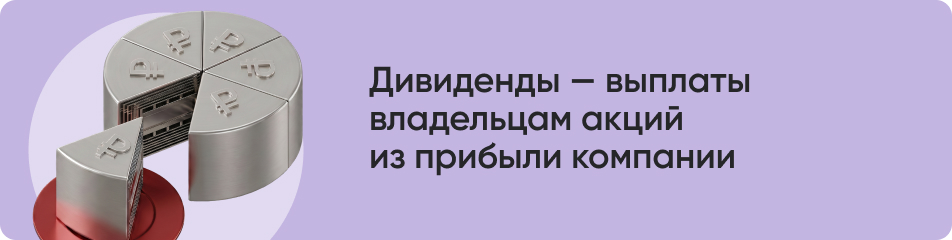 Дивиденды выплаты.jpg