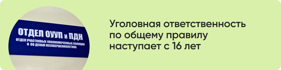 Уголовная ответственность.jpg