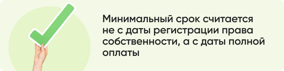 Минимальный срок.jpg Минимальный срок.jpg