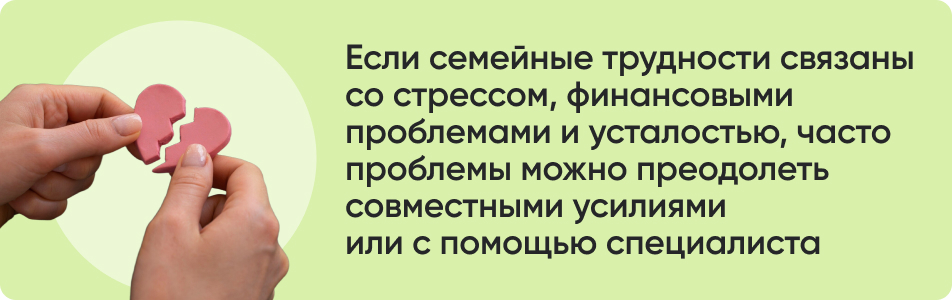 Если семейные трудности связаны.jpg