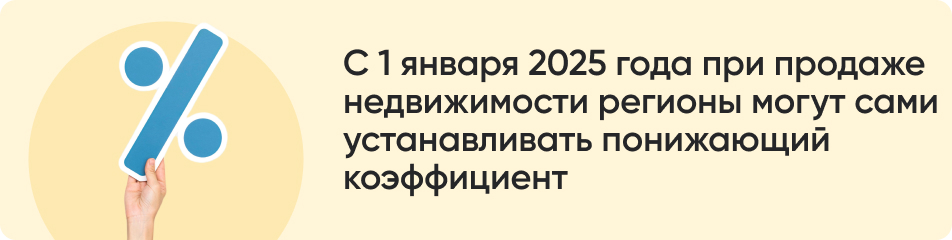 С 1 января 2025 года при продаже.jpg С 1 января 2025 года при продаже.jpg