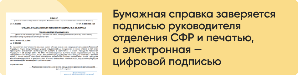 Бумажная справка заверяется.png Бумажная справка заверяется.png