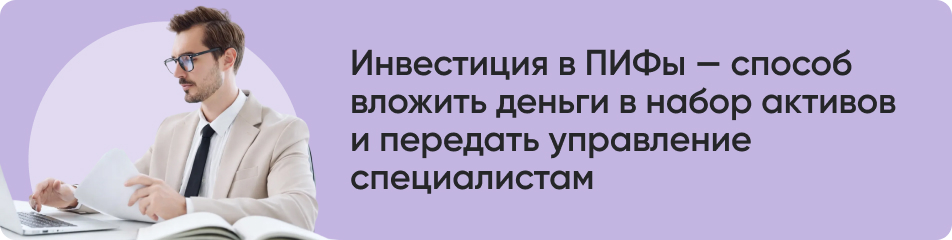 Инвестиция в ПИФы.jpg