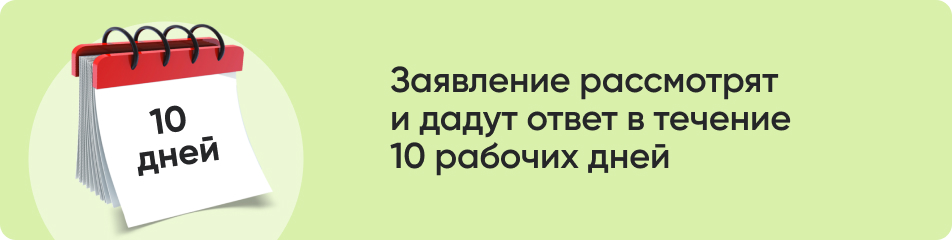 Заявление рассмотрят.jpg