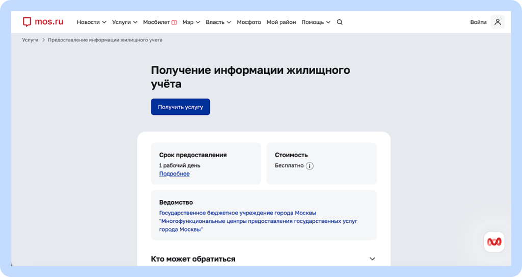 Скрин получение информации жилищного учета.png Скрин получение информации жилищного учета.png