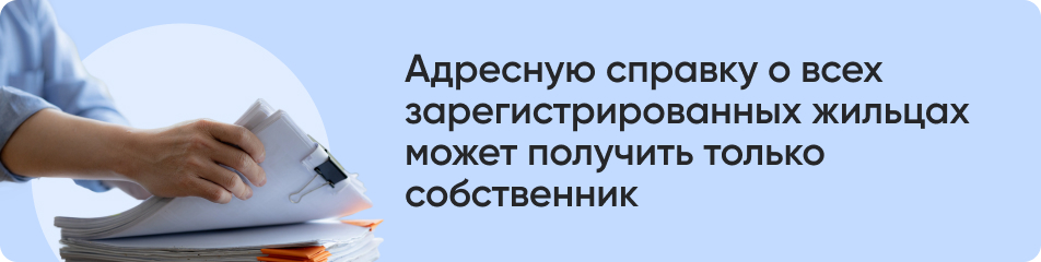 Адресную справку о всех.jpg