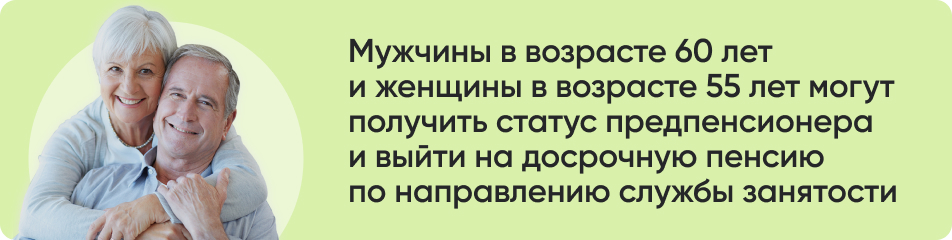 Может ли предпенсионер выйти на пенсию досрочно?.jpg