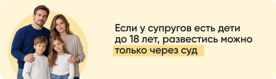 Если у супругов есть дети до 18 лет.jpg