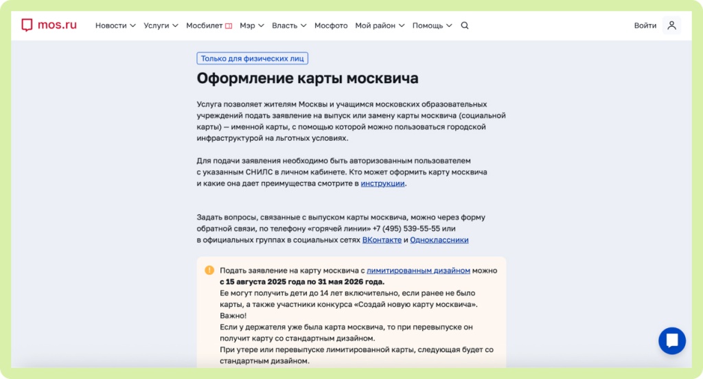 оформление карты москвича.jpg