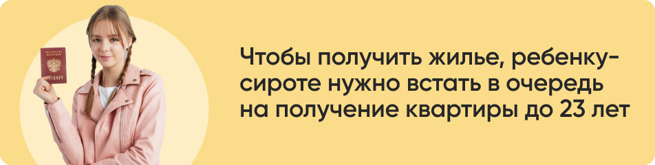 Чтобы получить жилье ребенку.jpg Чтобы получить жилье ребенку.jpg
