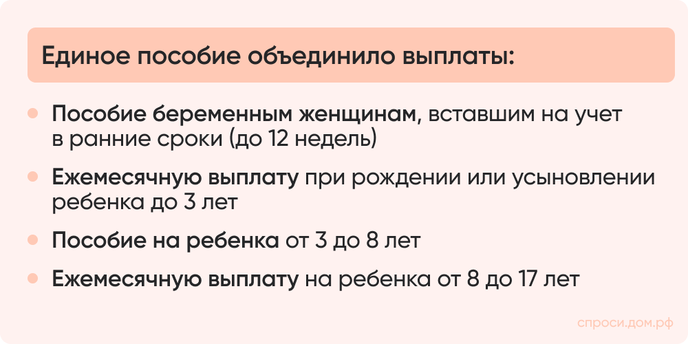 Единое пособие объединило следующие выплаты_.png Единое пособие объединило следующие выплаты_.png