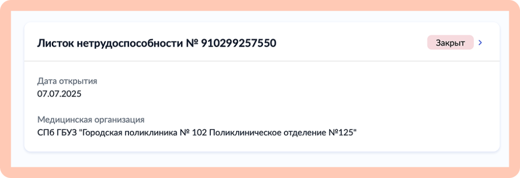 2 листок нетрудоспособности.png 2 листок нетрудоспособности.png