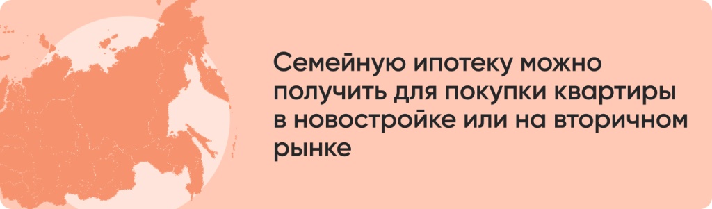 Семейную ипотеку можно.jpg