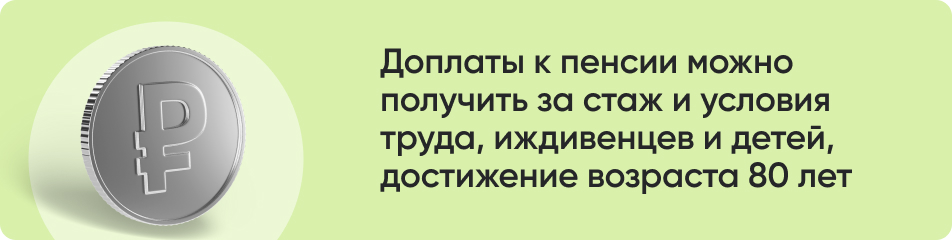 Доплаты к пенсии можно получить.jpg