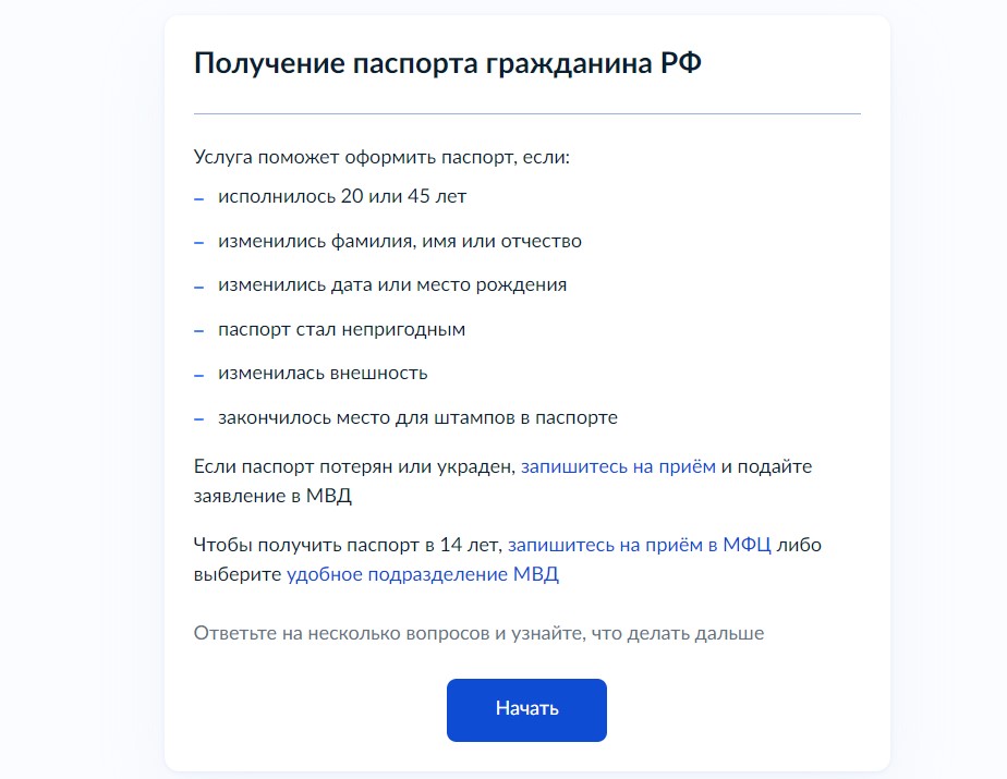 Получение паспорта.jpg
